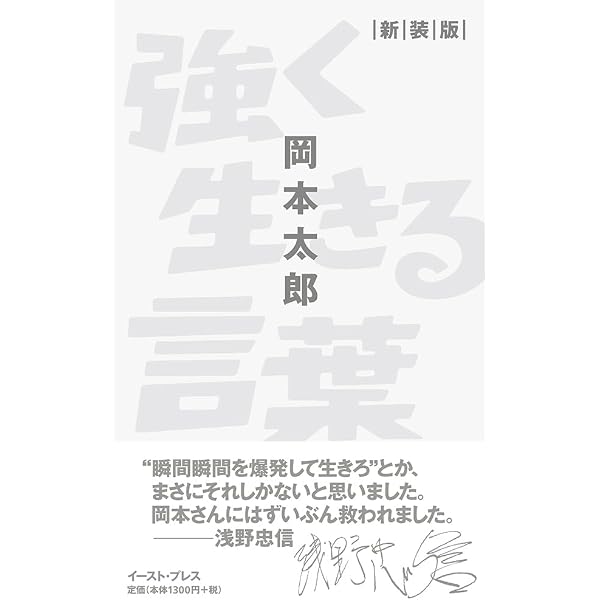 壁を破る言葉 新装版 | 岡本太郎, 岡本敏子 |本 | 通販 | Amazon